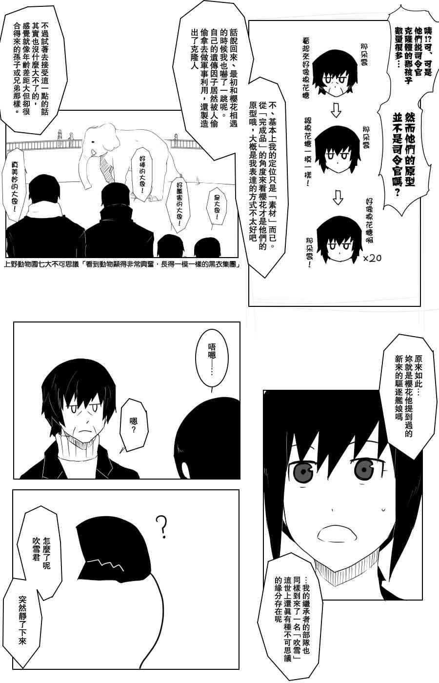 黑之养五谷磨房旗舰店漫画,105话4图
