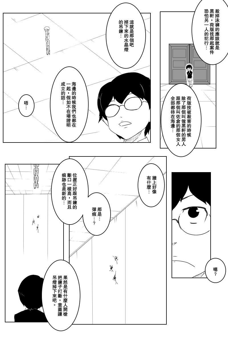 黑之养五谷磨房旗舰店漫画,123话4图
