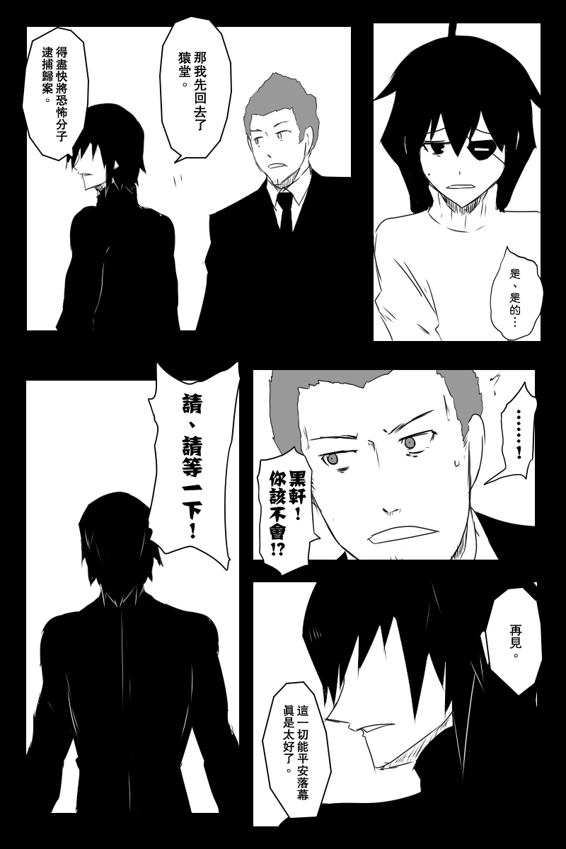 黑之养五谷磨房旗舰店漫画,133话5图