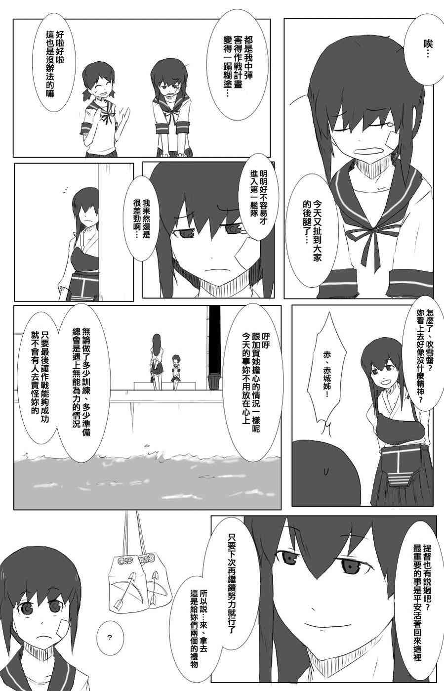 黑之养五谷磨房旗舰店漫画,50话1图