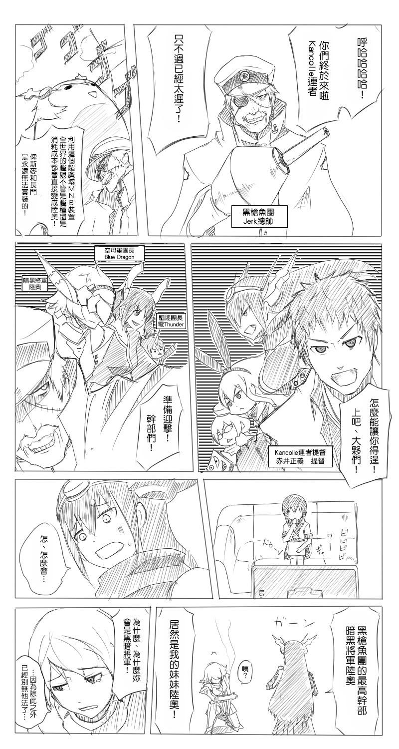 黑舰队品牌服装漫画,祸津吹雪3图