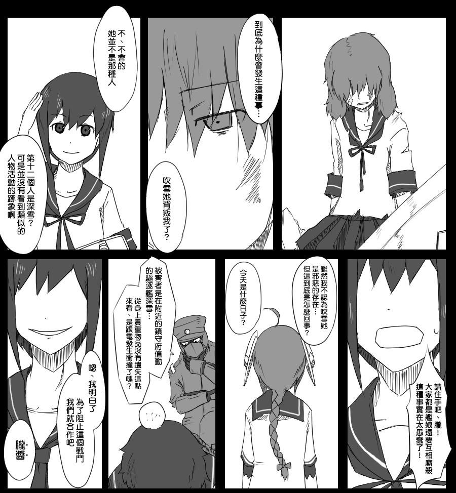 黑舰队品牌服装漫画,32话4图