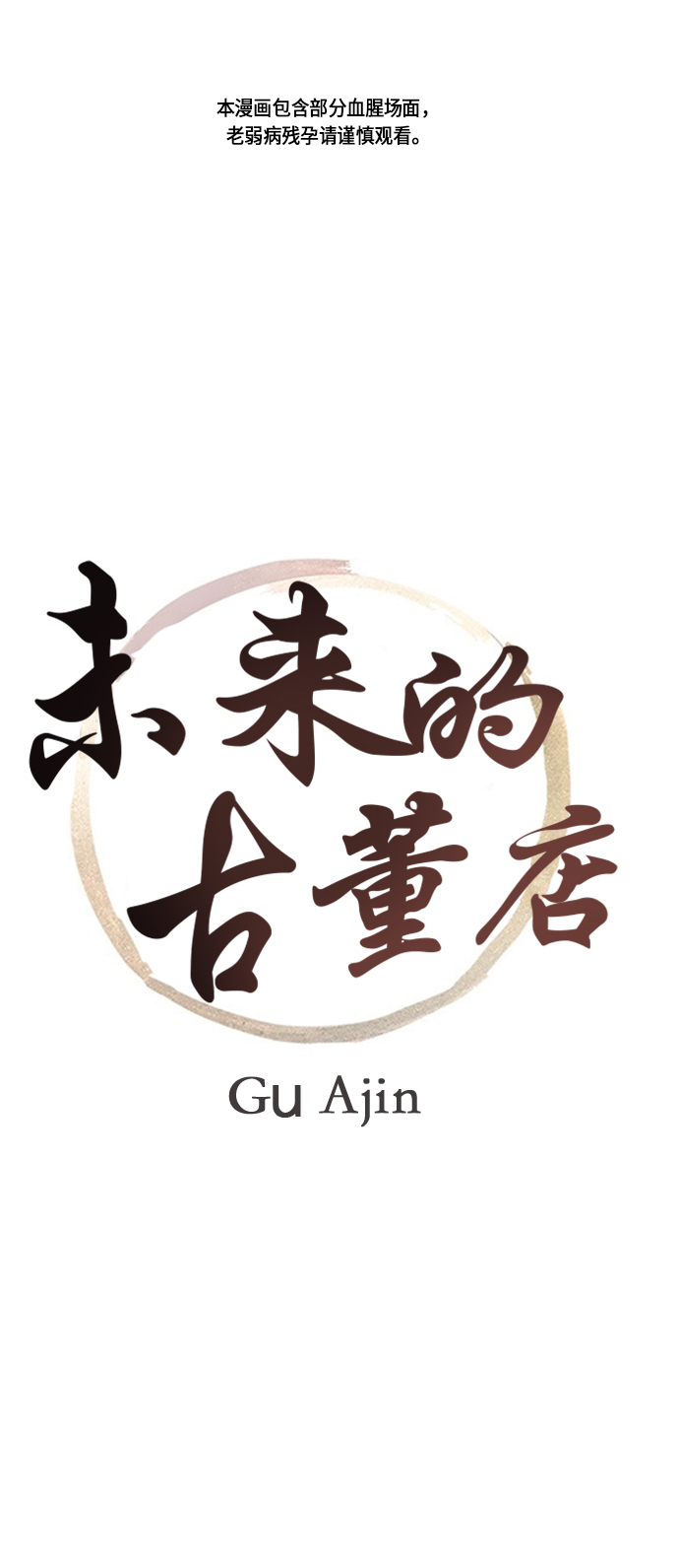 [第21话] 中岛（12）0