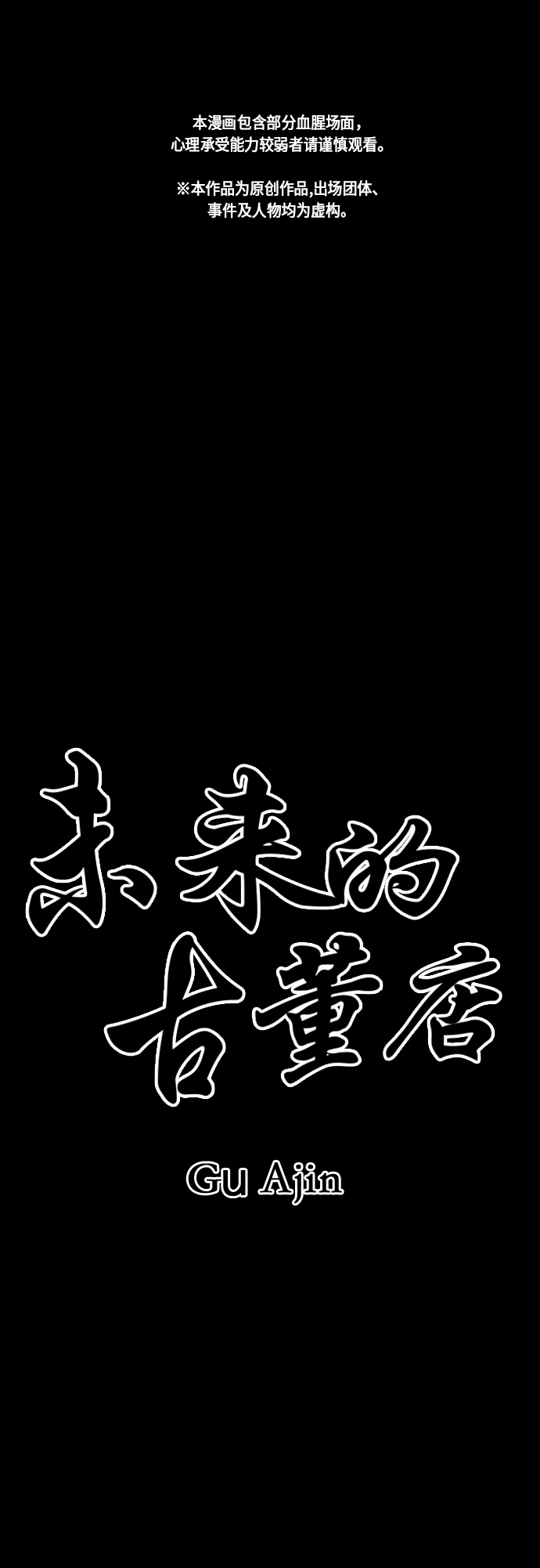 [第46话] 公竟渡河（4）1