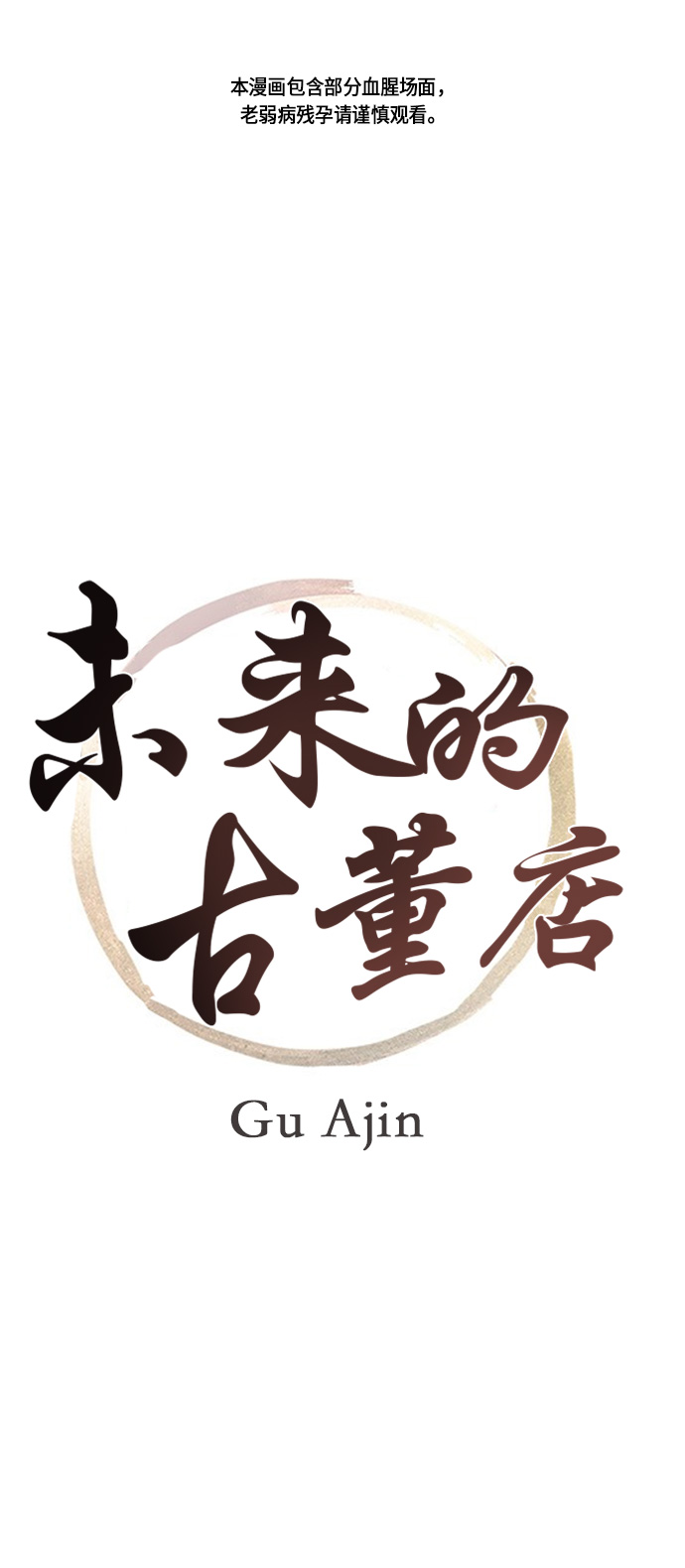 [第12话] 中岛（3）0