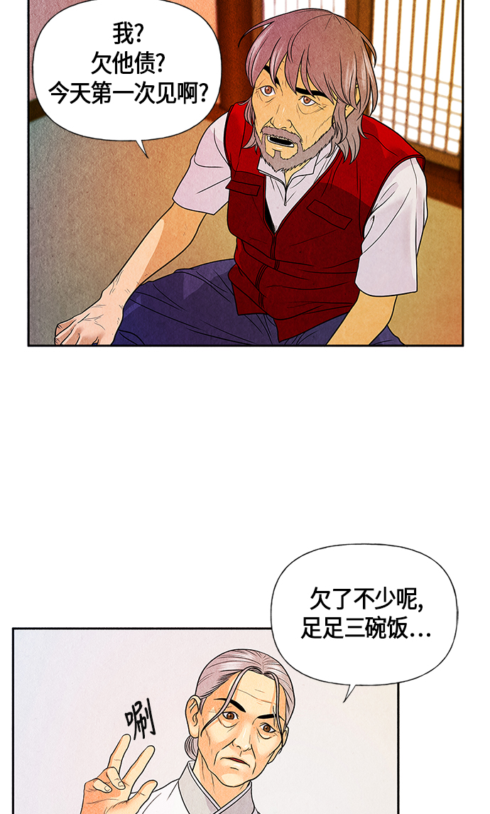 未来的古董店漫画,[第4话] 命格小偷（3）5图