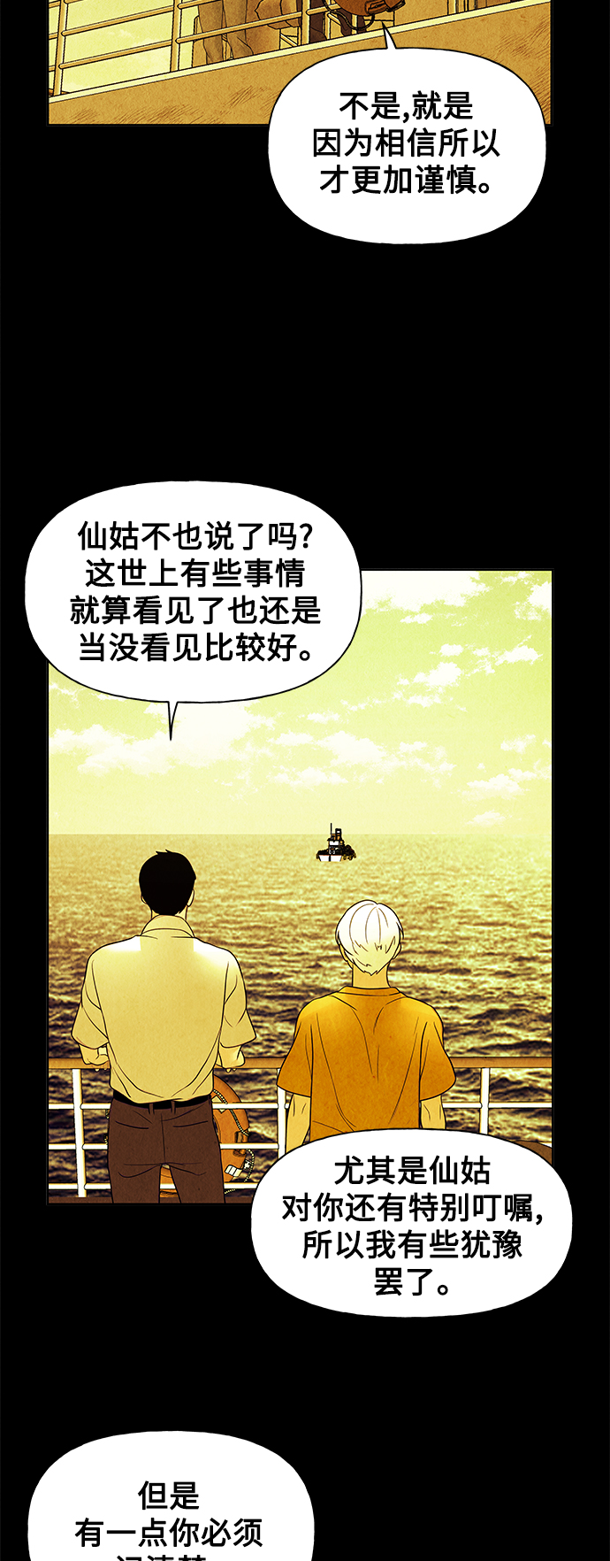 未来的古董店漫画,[第65话] 暗画（2）1图