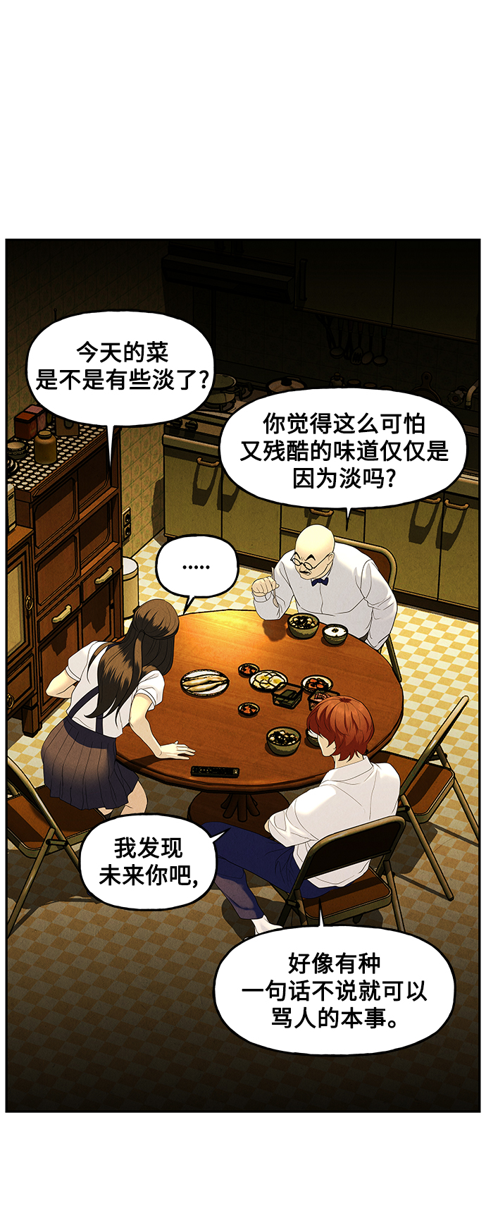 未来的古董店漫画,[第96话] 吉凶者（完）1图