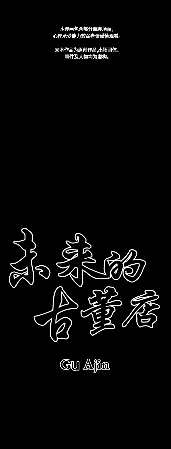 [第45话] 公竟渡河（3）1