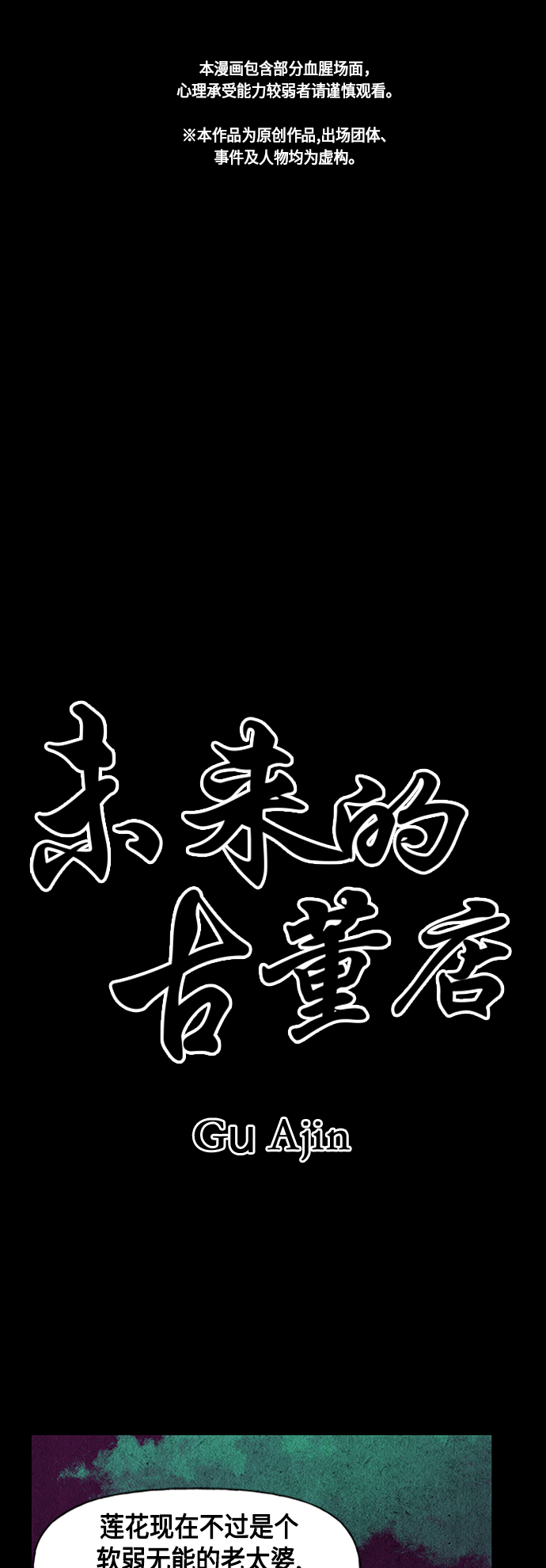 未来的古董店漫画,[第43话] 公竟渡河（1）2图