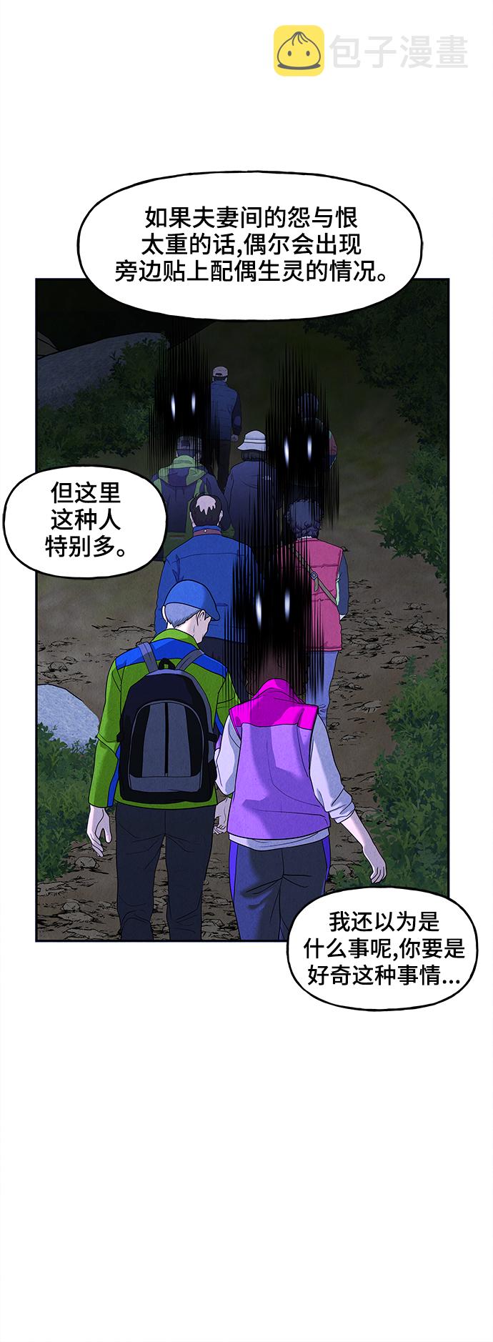 未来的古董店漫画,[第99话] 人望山（2）1图