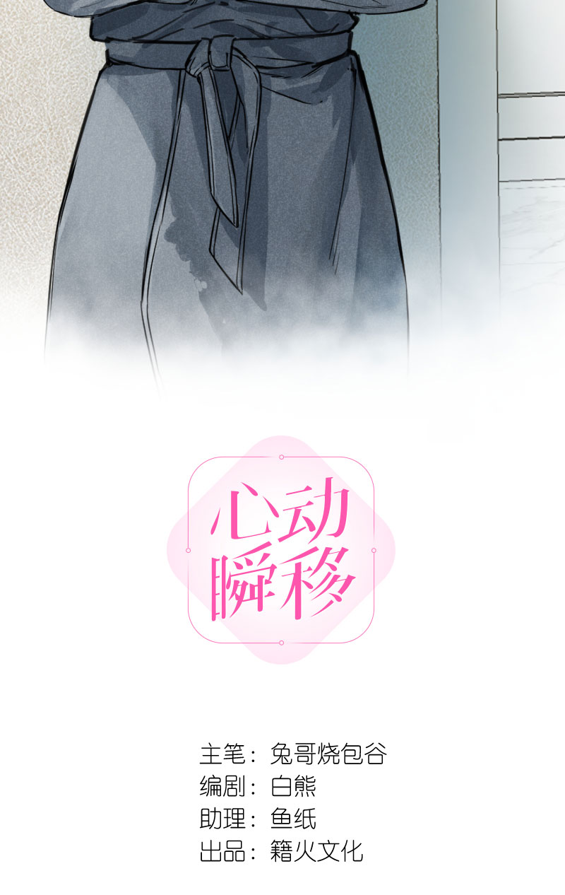 心动瞬间经典片段漫画,第7话2图