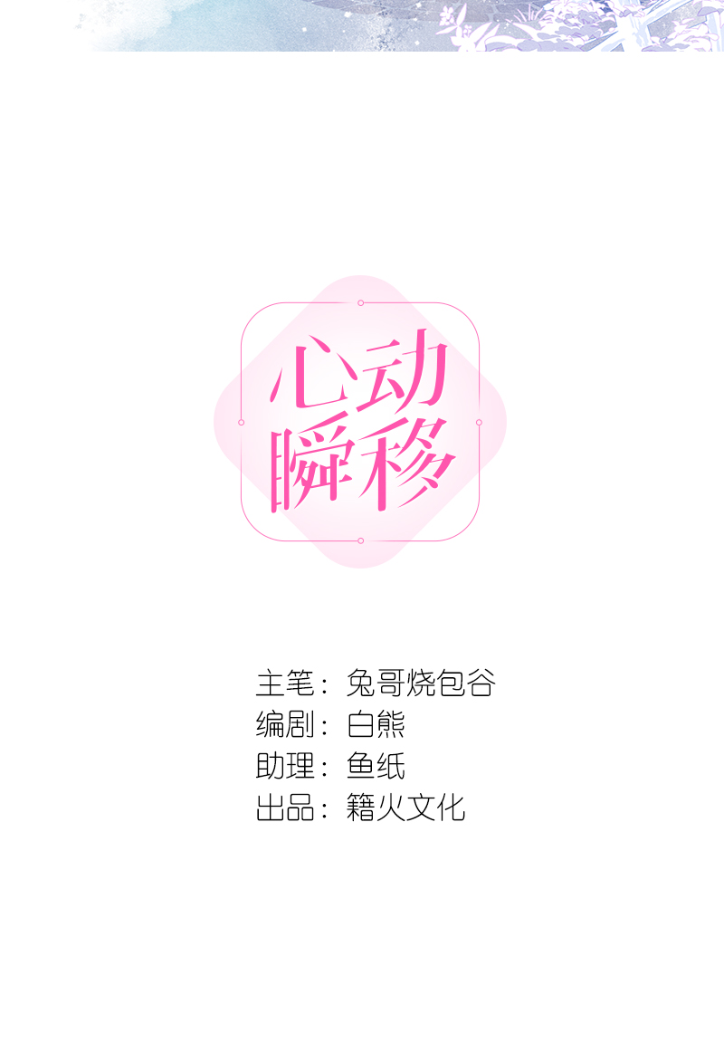 心动瞬移漫画,第3话2图