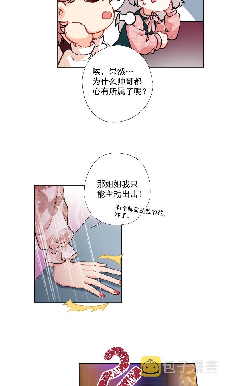 心动瞬移漫画,第9话3图