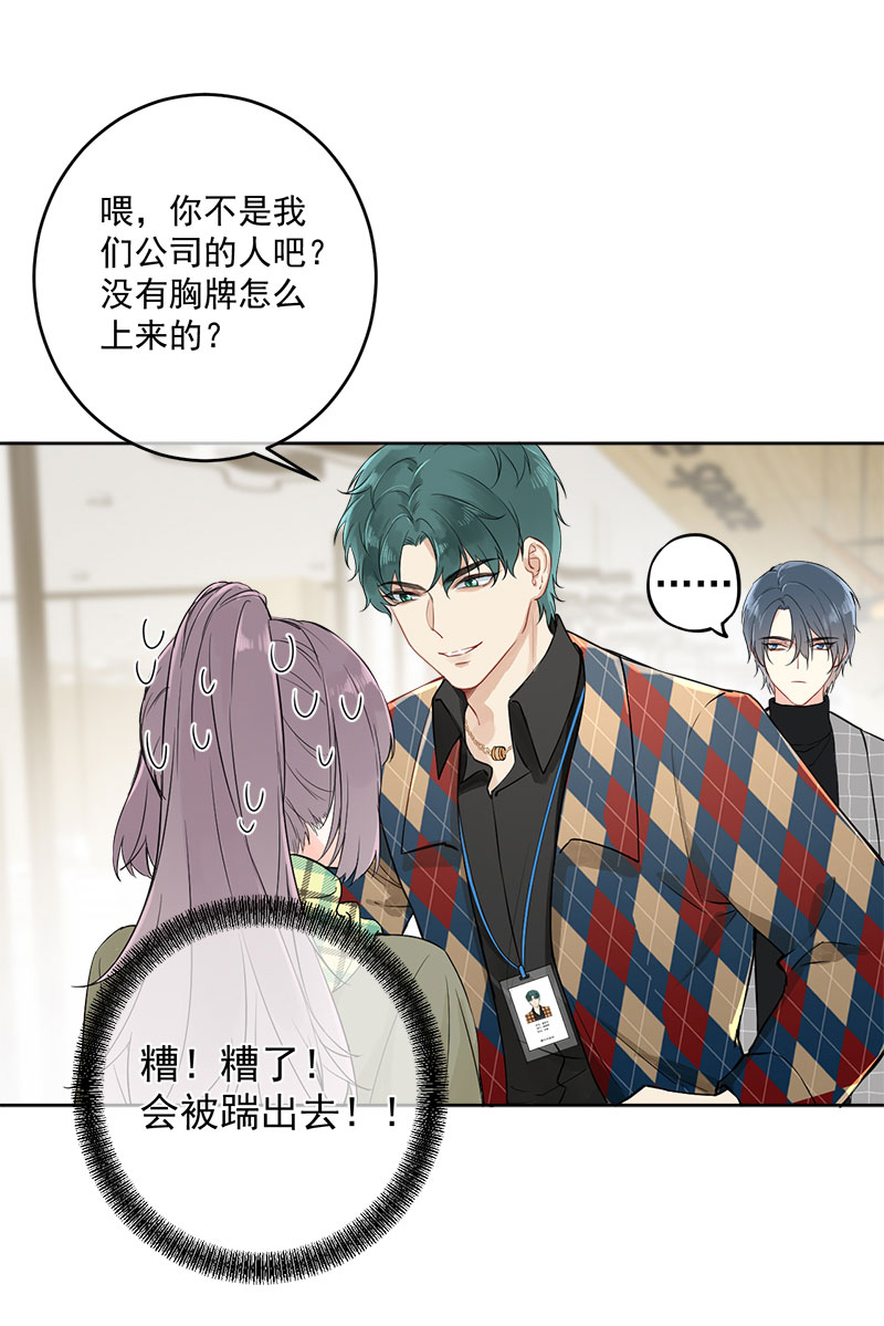 心动瞬移漫画,第3话1图