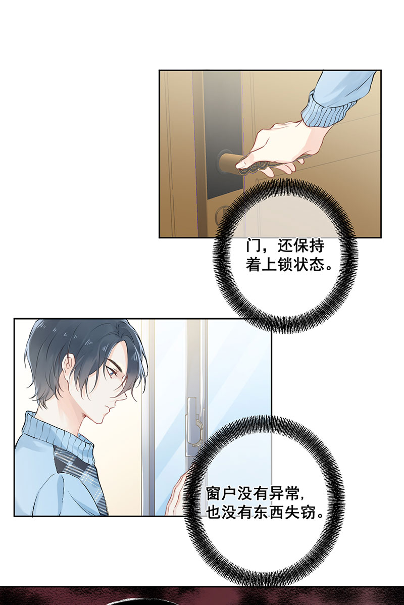 心动瞬移漫画,第2话3图