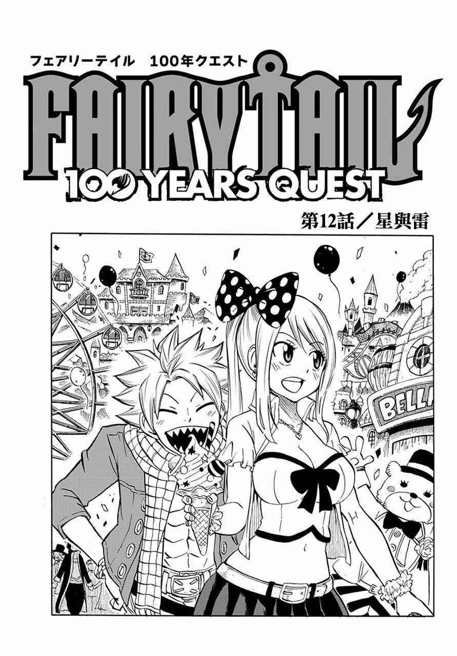 妖精的尾巴 百年任务漫画,第12话1图