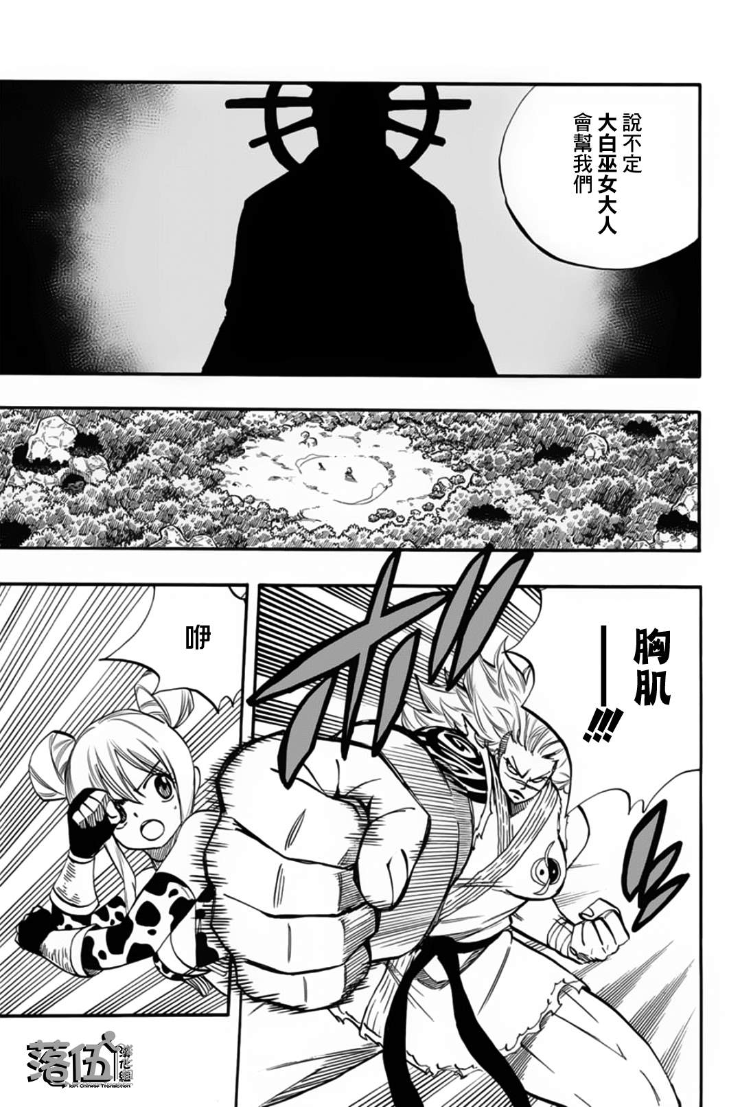 妖精的尾巴 百年任务漫画,69话3图