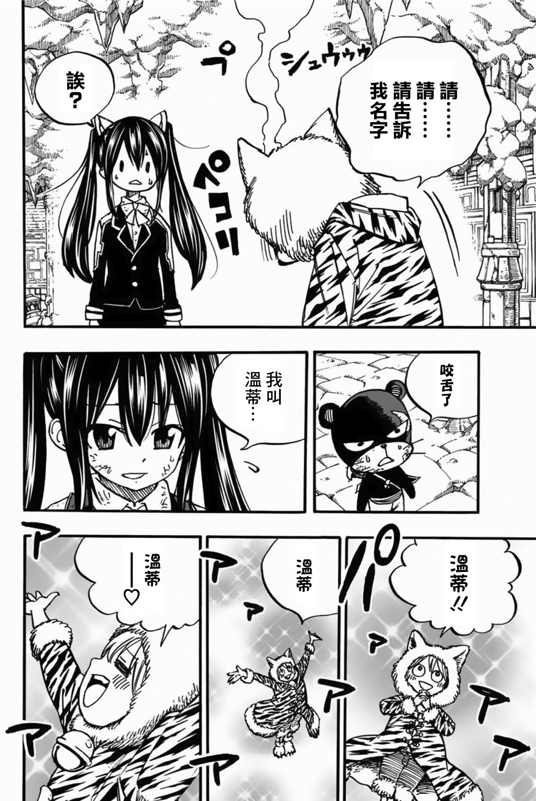 第97话 白虎龙 珀3