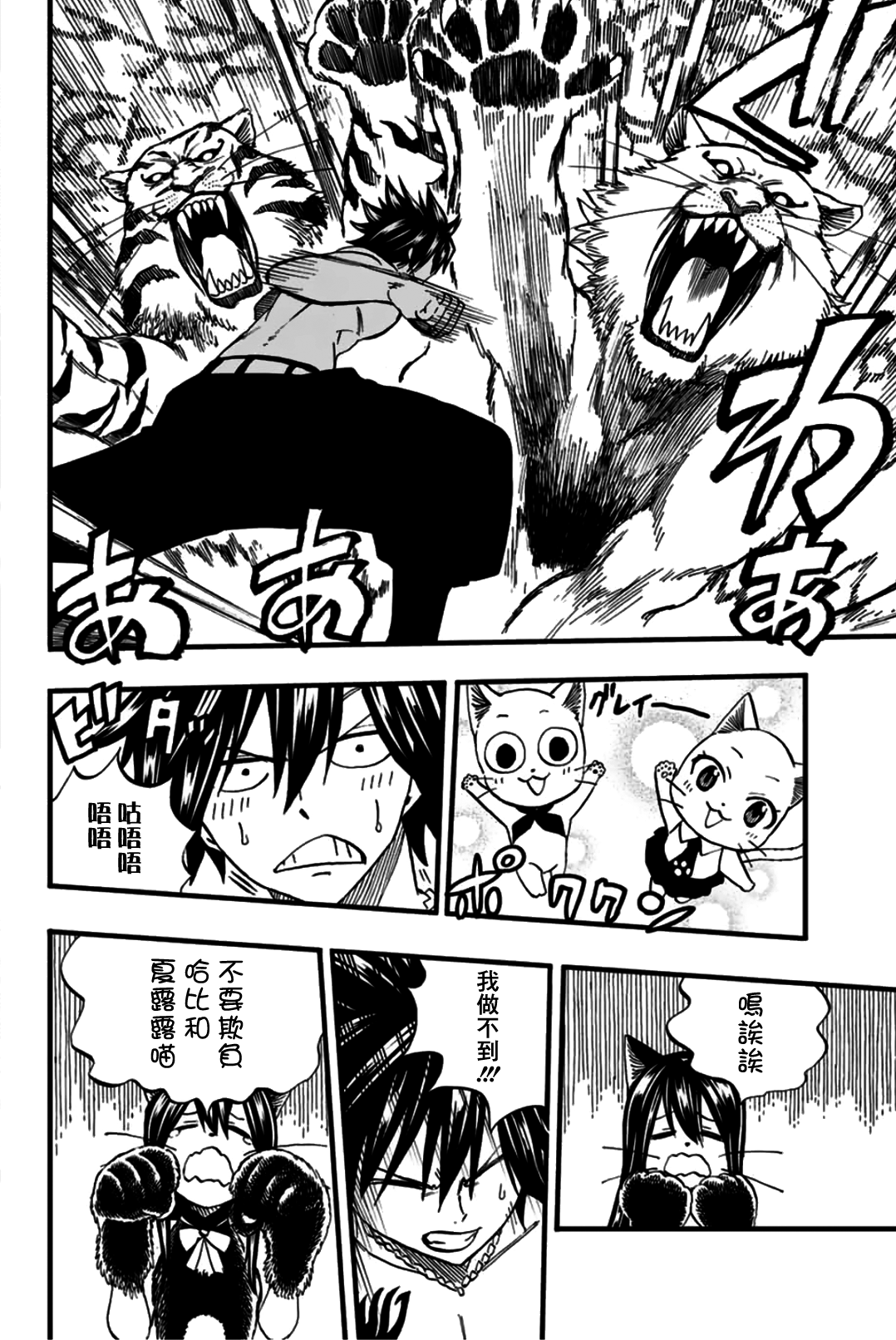 第76话 双虎之阵3