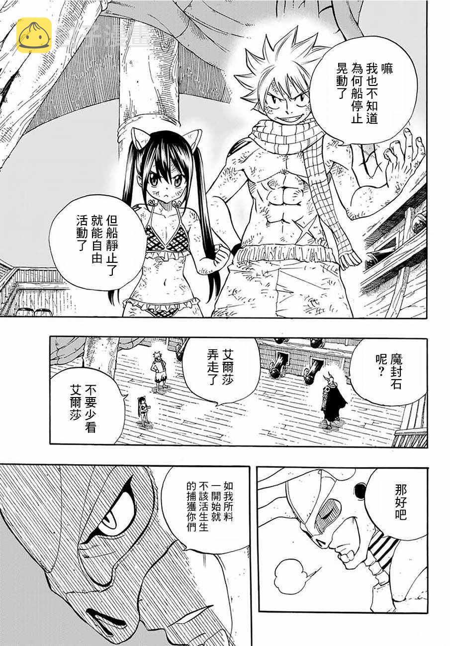 妖精的尾巴 百年任务漫画,第14话5图