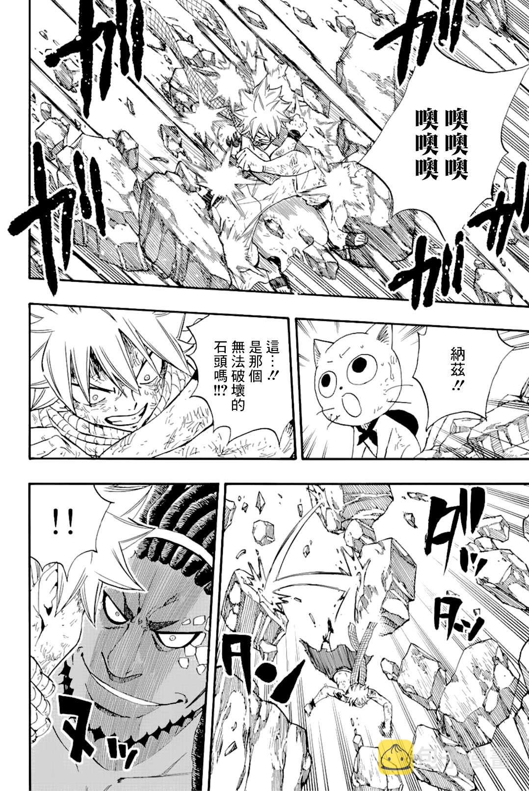 妖精的尾巴 百年任务漫画,第109话 王之魂4图