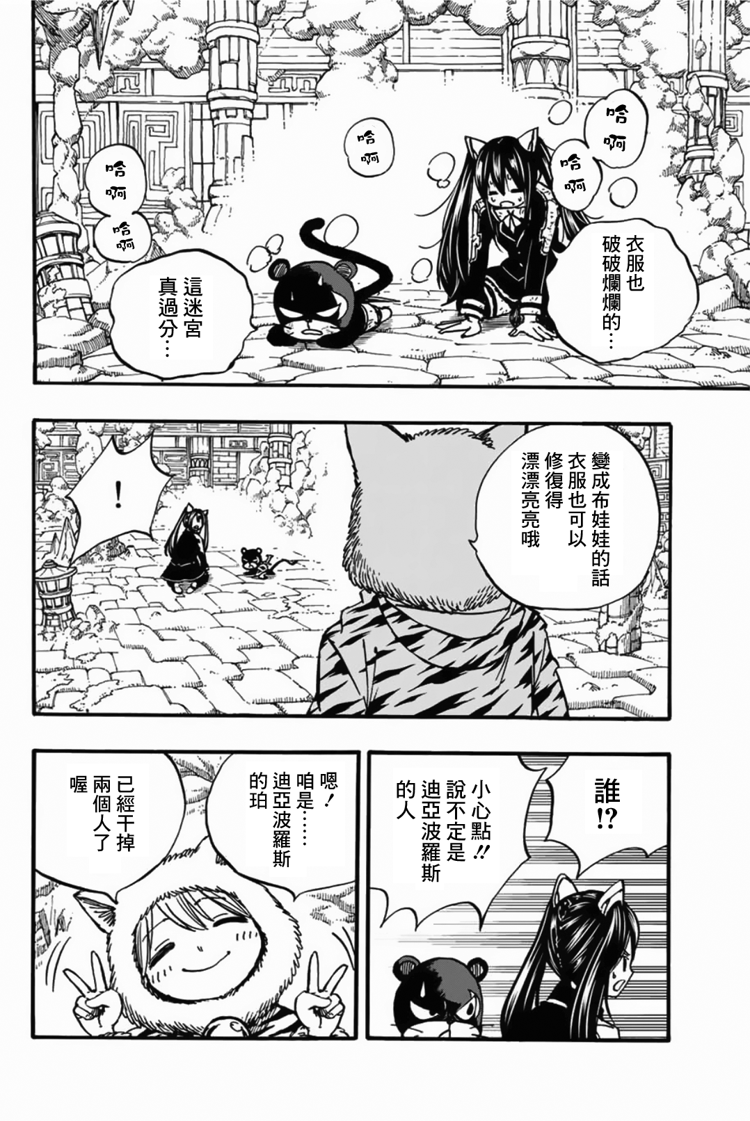 第97话 白虎龙 珀1