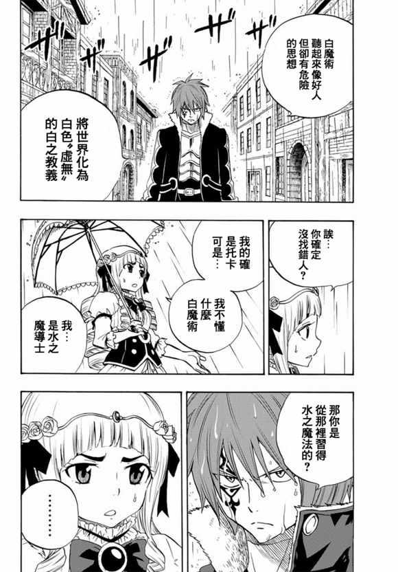 妖精的尾巴 百年任务漫画,第12话4图
