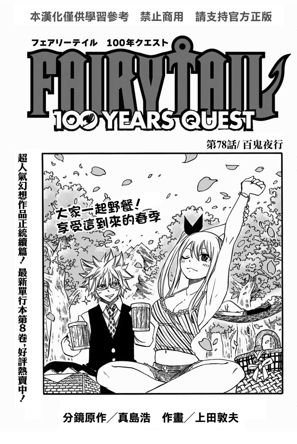 妖精的尾巴 百年任务漫画,第78话 百鬼夜行1图