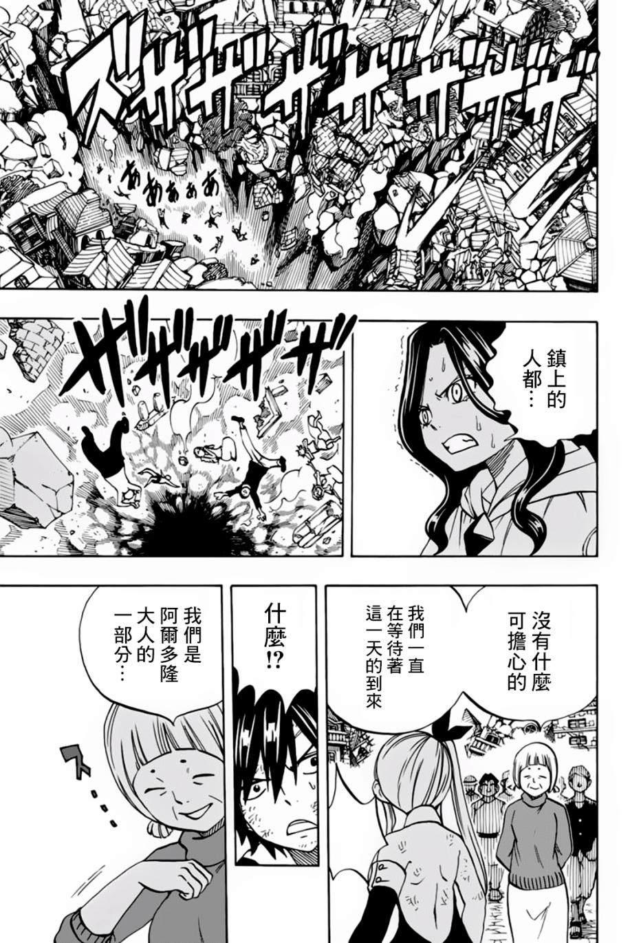 妖精的尾巴 百年任务漫画,第50话5图