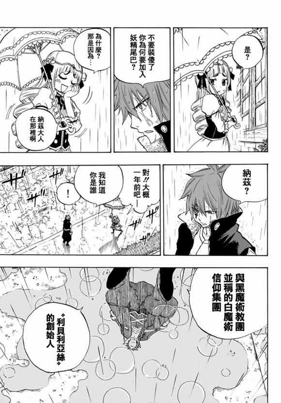 妖精的尾巴 百年任务漫画,第12话3图