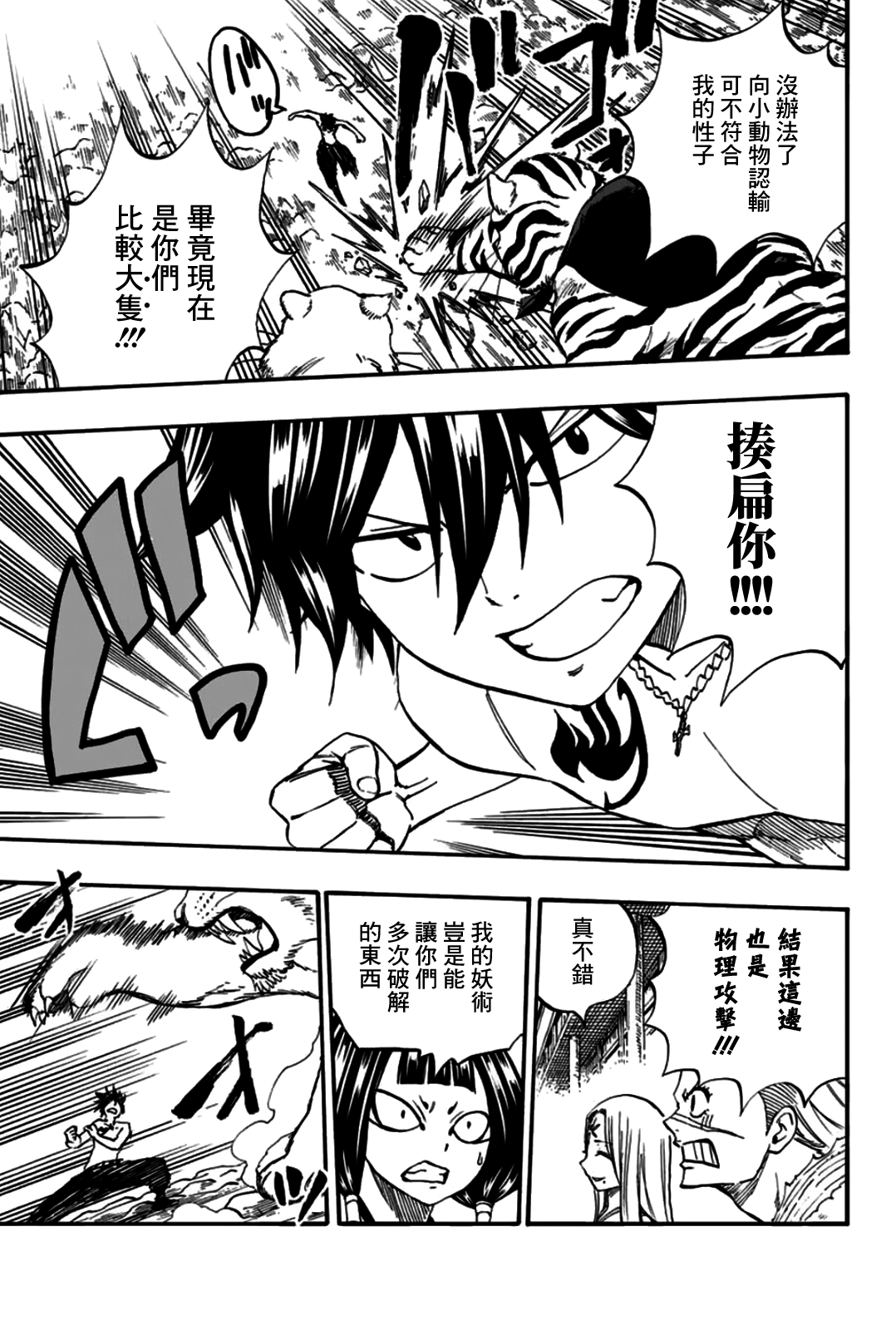 第76话 双虎之阵2