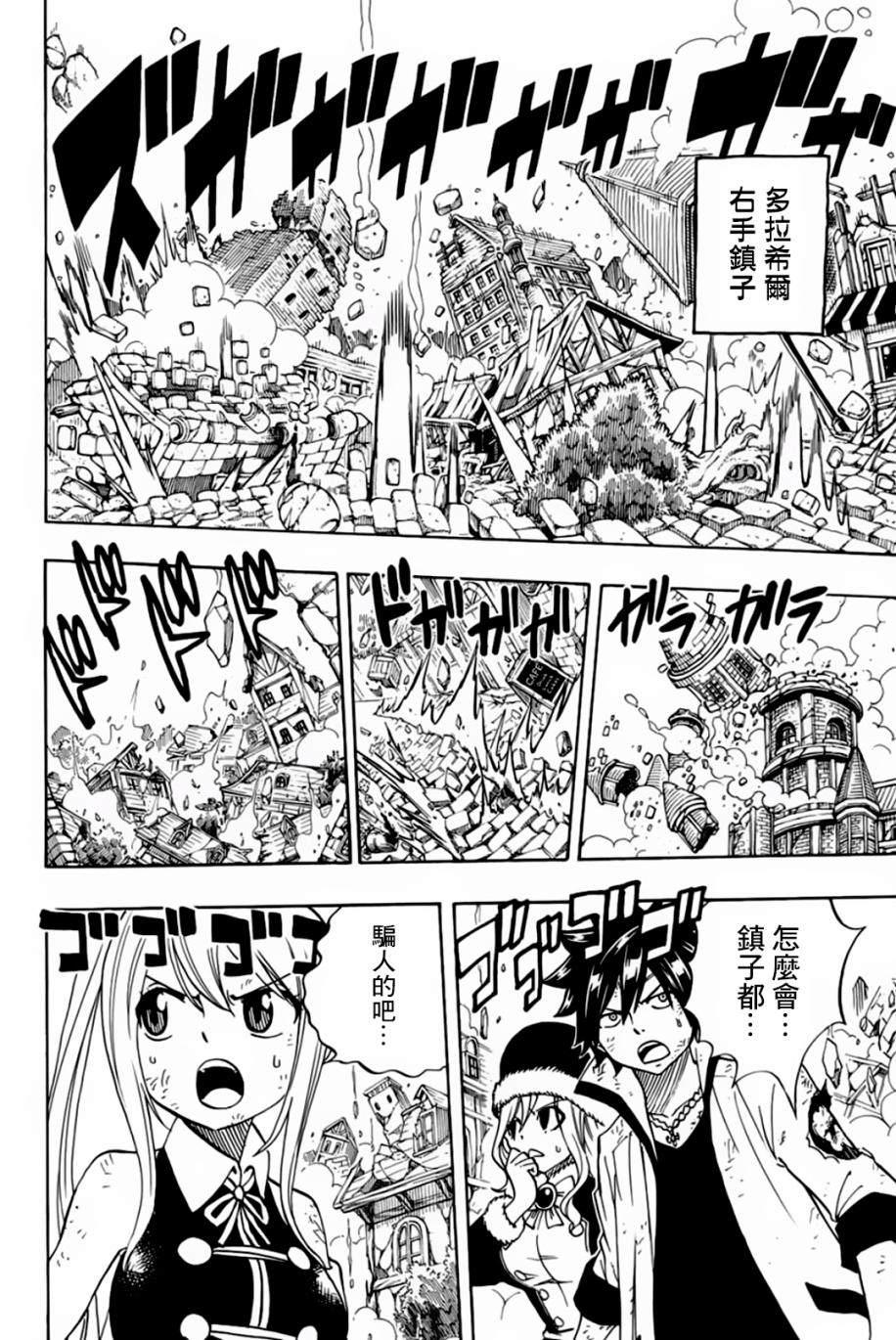 妖精的尾巴 百年任务漫画,第50话4图