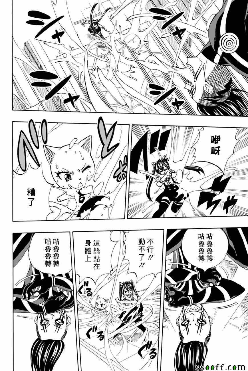 妖精的尾巴 百年任务漫画,第34话4图