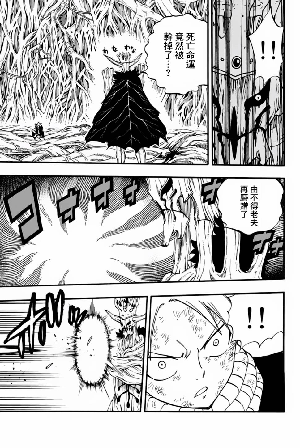 妖精的尾巴 百年任务漫画,第60话 巨大化3图