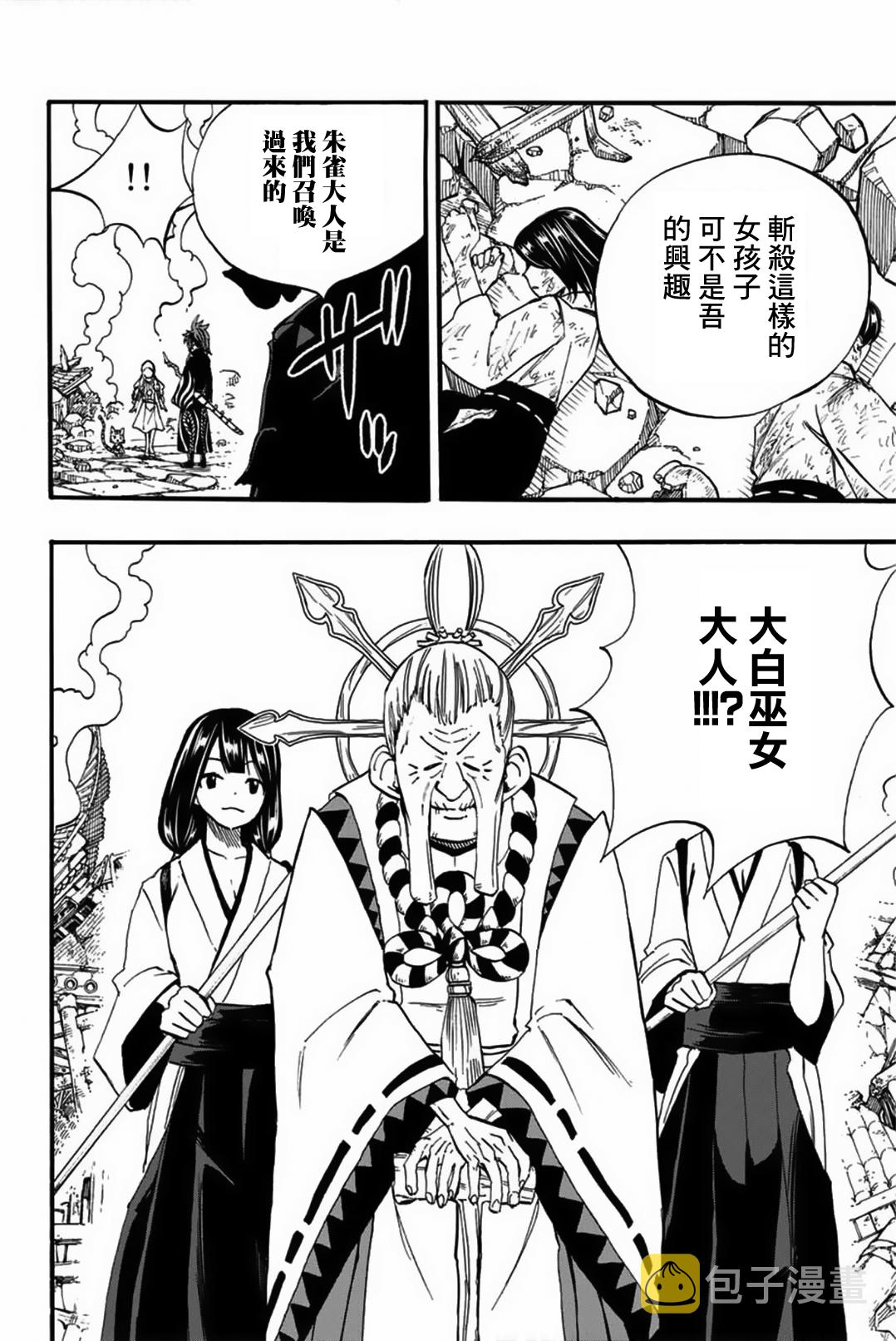 妖精的尾巴 百年任务漫画,第77话 白浊之乡4图