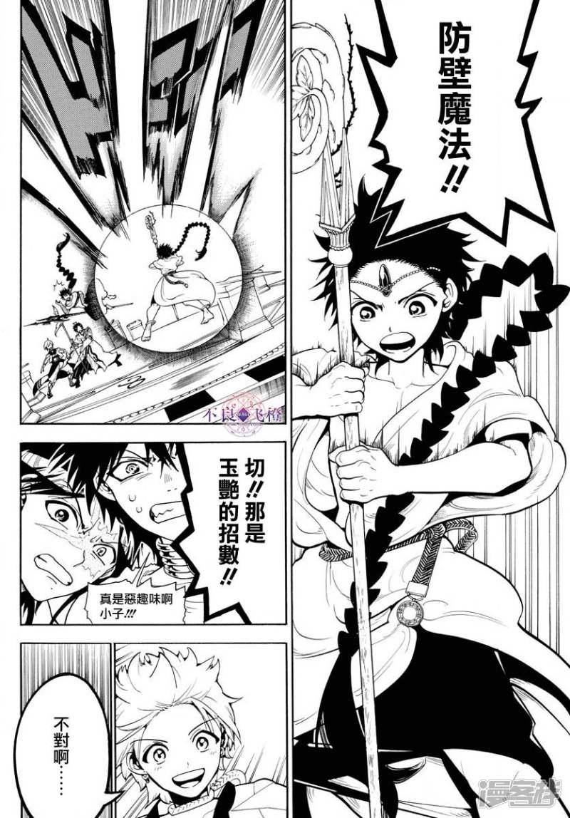 魔笛magi免费版漫画,第333话 通往宫殿的门扉4图