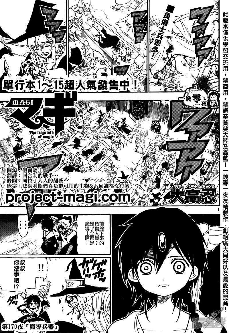 魔笛magi英文名漫画,第170话 魔导兵器2图