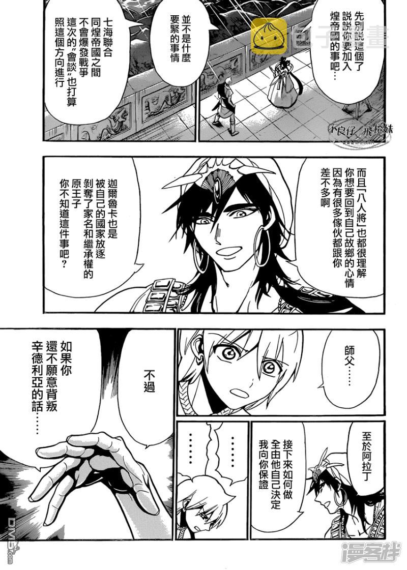 魔笛magi漫画下拉式漫画,第212话 肮脏手段5图