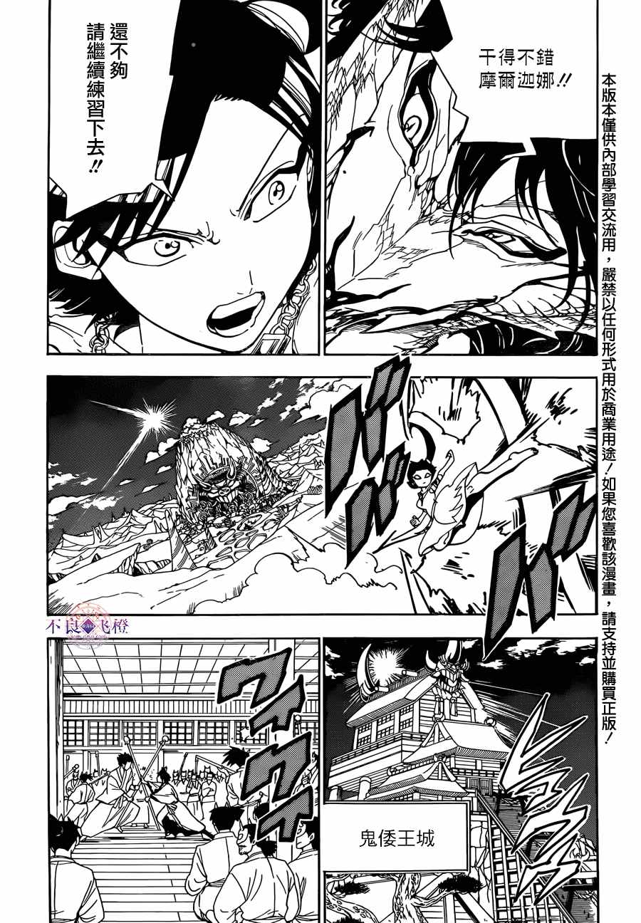 魔笛magi练玉艳之死漫画,第307话3图
