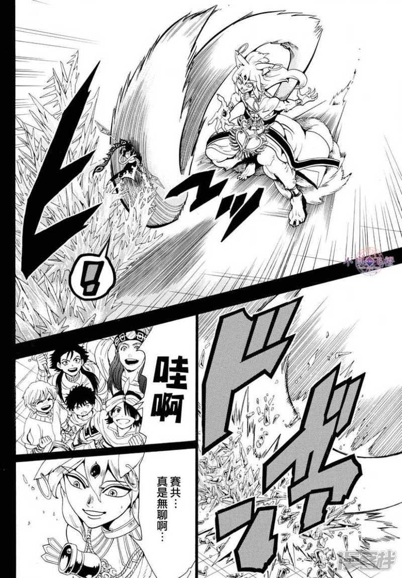 魔笛magi免费版漫画,第339话 虚伪与威信的信念4图