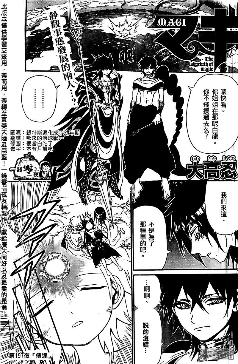 第197话 传达0