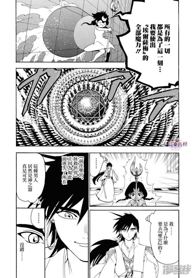 魔笛magi练玉艳之死漫画,第321话 辛巴德的笑3图