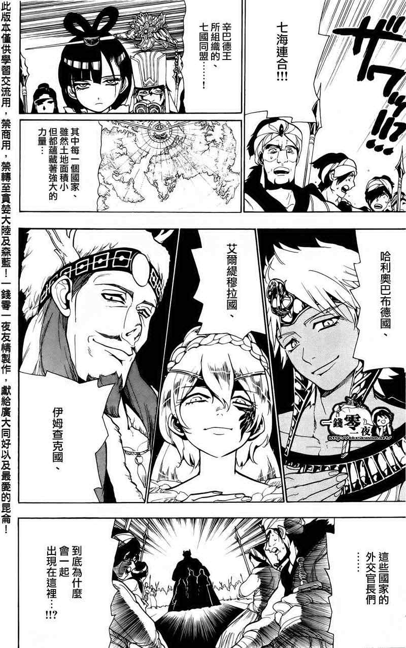 魔笛magi练玉艳结局漫画,第63话4图