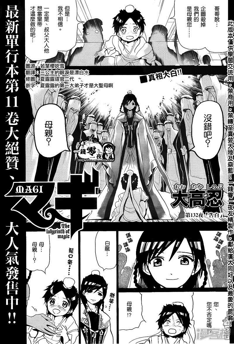 魔笛MAGI漫画,第132话 告白1图