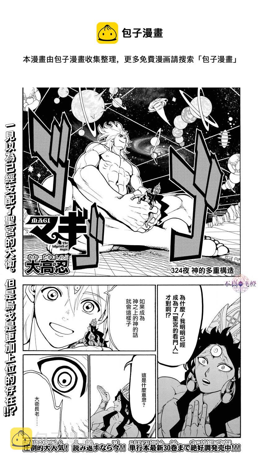 魔笛magi漫画下拉式漫画,第324话1图