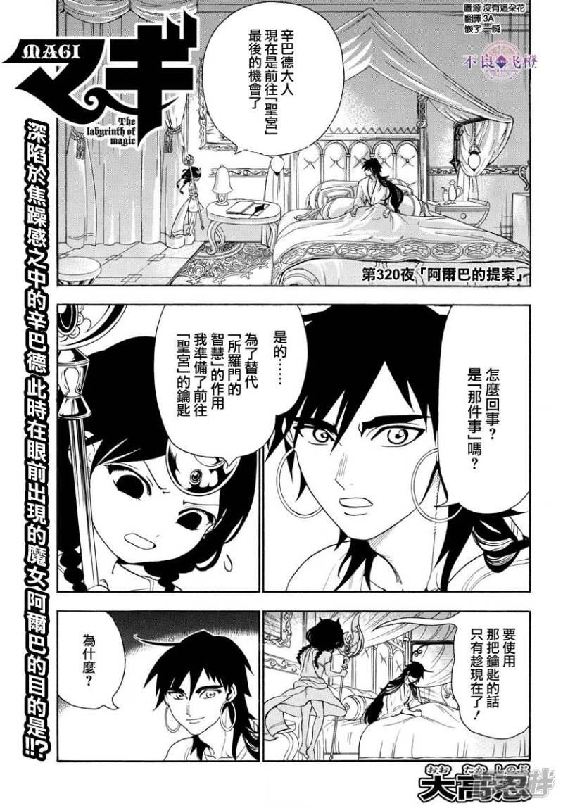 魔笛magi练玉艳结局漫画,第320话 阿尔巴的提案1图