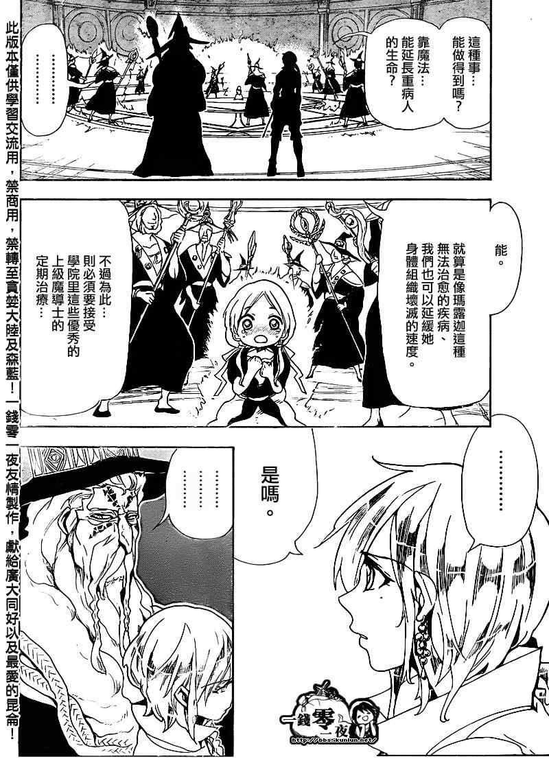 魔笛magi合集漫画,第164话2图