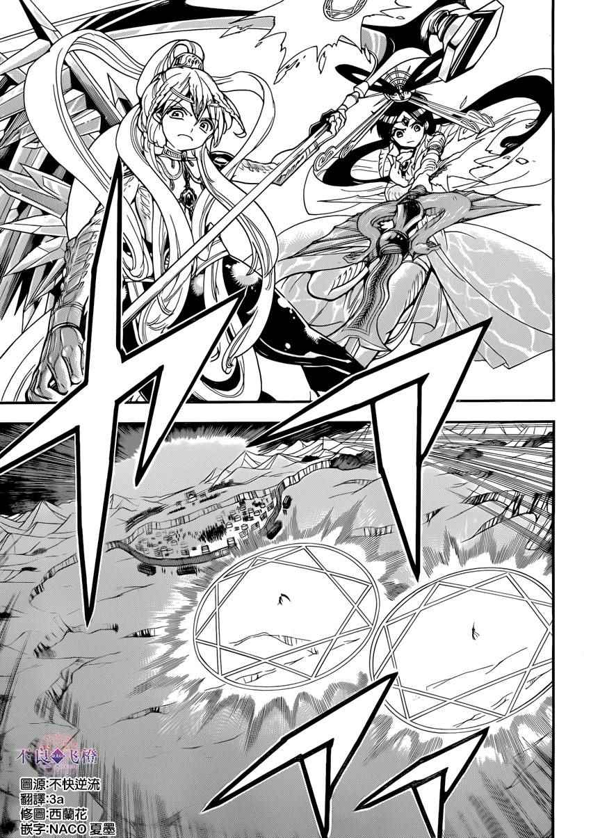 魔笛magi漫画下拉式漫画,第273话5图