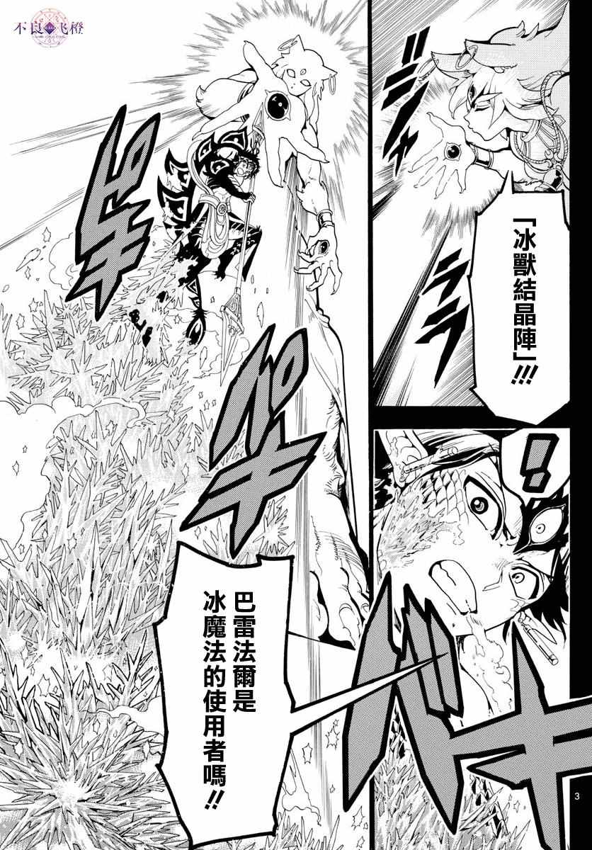 魔笛magi漫画下拉式漫画,第339话3图